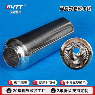 汽车改装不锈钢中鼓排气管炸街声浪涡旋中段龙卷风谐振器消音器