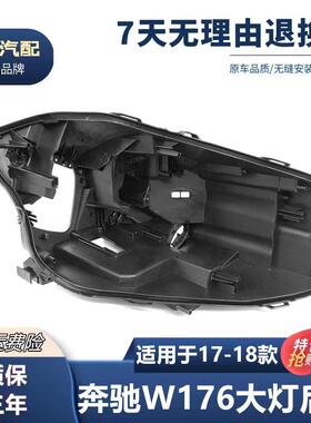 适用于17-18款A级汽车前大灯后壳 W176大灯壳黑色塑料壳 底座