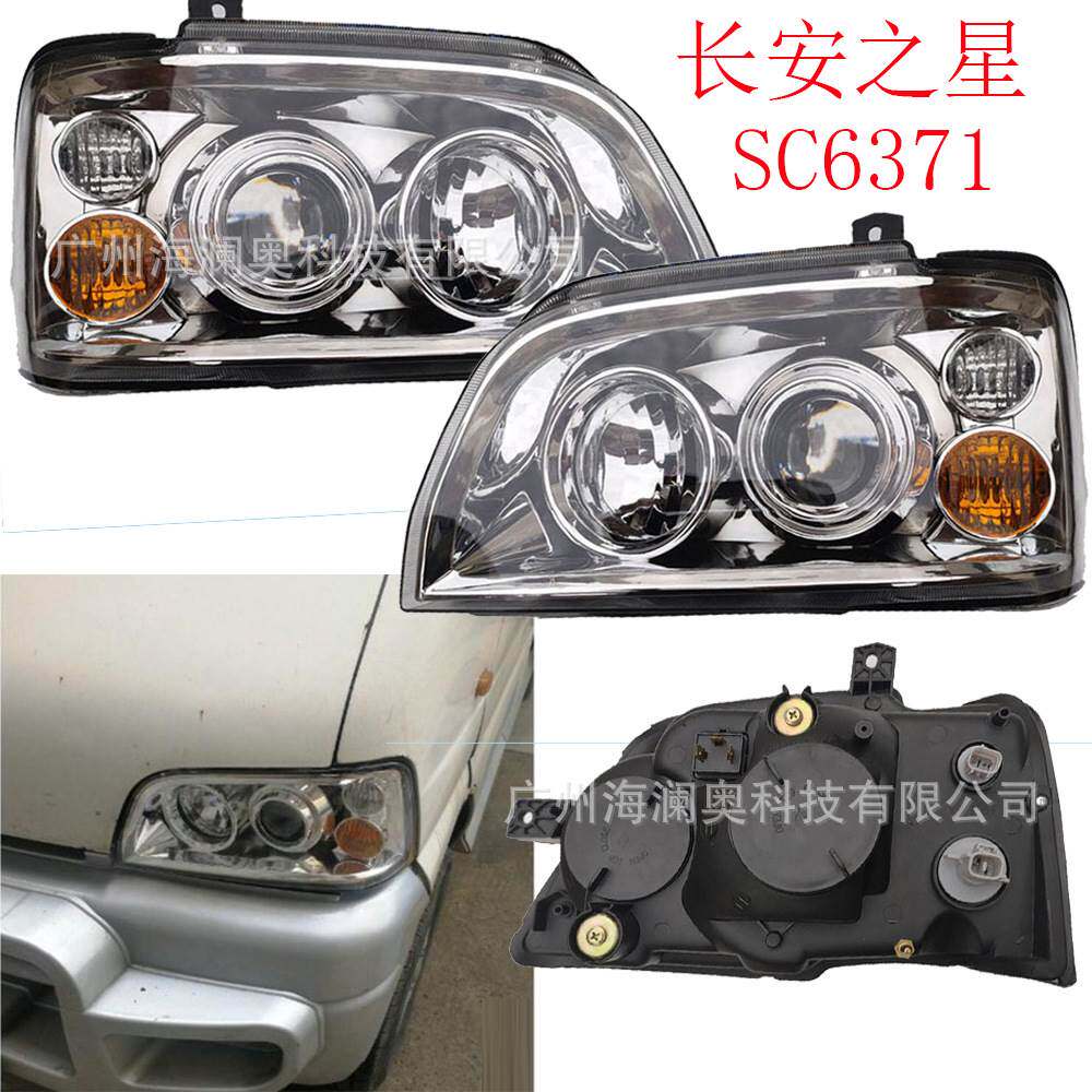 长安之星大灯SC6371 50 1022 1026前照灯06款透镜长安之星前大灯