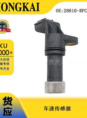 28810-RPC-013速度传感器适用于本田飞度思域28810-RPC-003