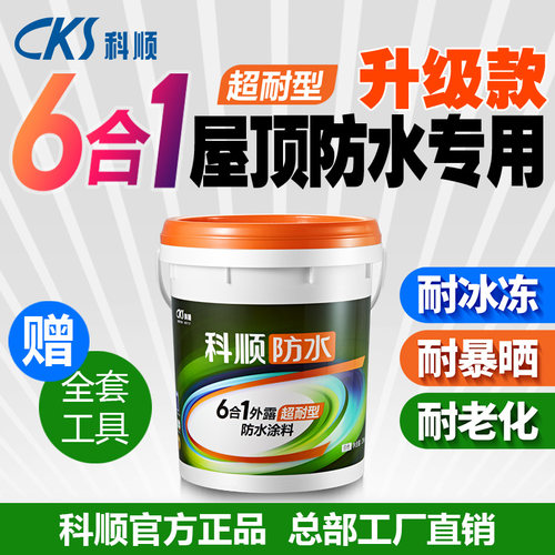 科顺六合一超耐型防水涂料屋面用