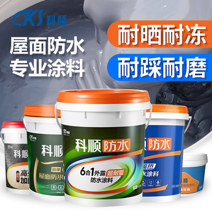 【科顺防水皇冠店】工厂直销6合1防水涂料隔热屋顶外墙漏水补漏