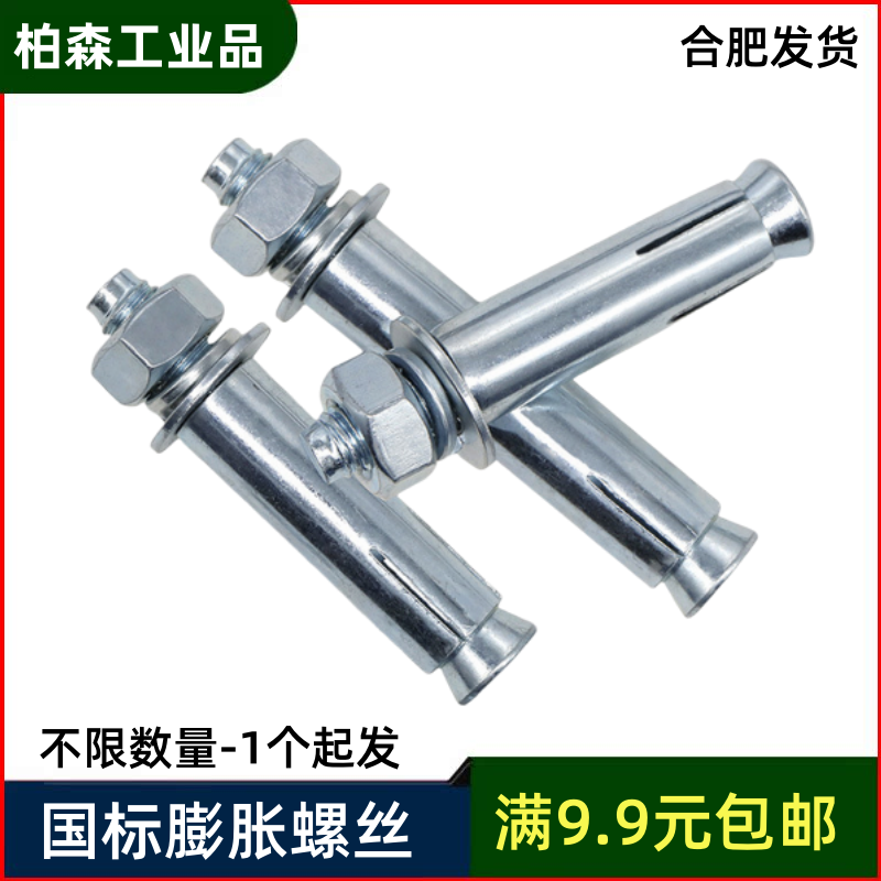 国标膨胀螺栓金属螺丝紧固件