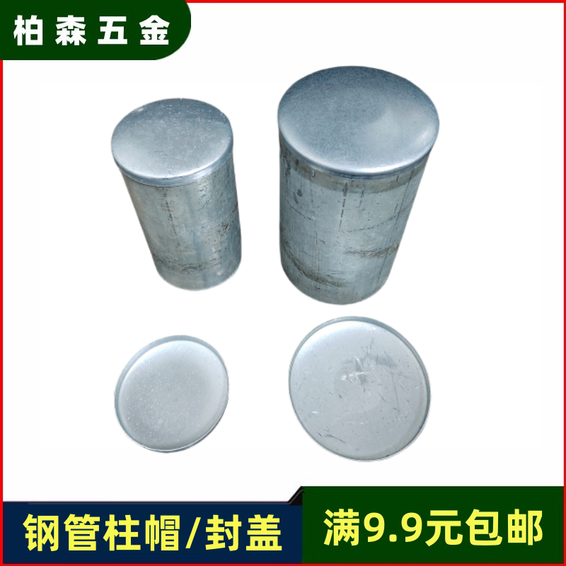 钢管钢管警示柱盖帽道口桩堵头