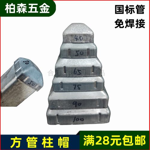 方管柱帽立柱封头封口盖铁艺配件