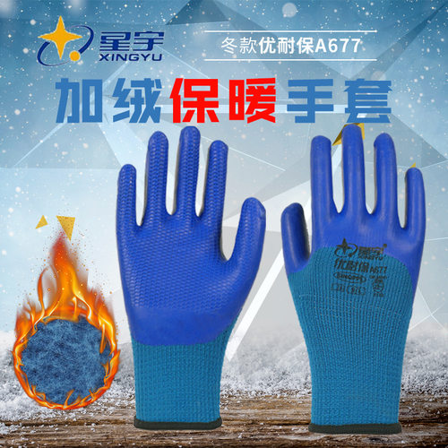 10双/星宇A677劳保加绒保暖防滑