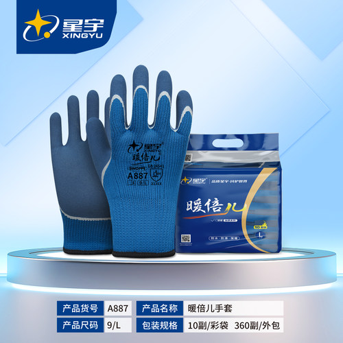 10双星宇暖倍儿A887加绒冬季保暖防护劳保手套