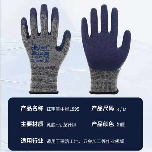 星宇耐磨常规乳胶劳保防护手套