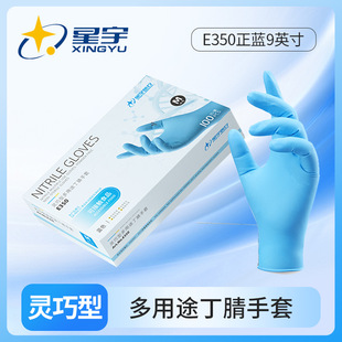 星宇E350正蓝9英寸一次性丁腈耐用食品级餐饮厨房家用手套