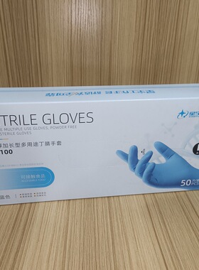 星宇E1100蓝色12寸加长款厚款一次性丁腈餐饮美容食品级手套