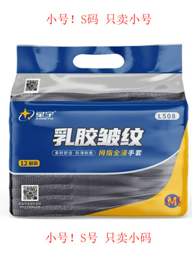 星宇劳保灰色L508/乳胶皱纹防滑耐磨耐透气柔软防护手套12付