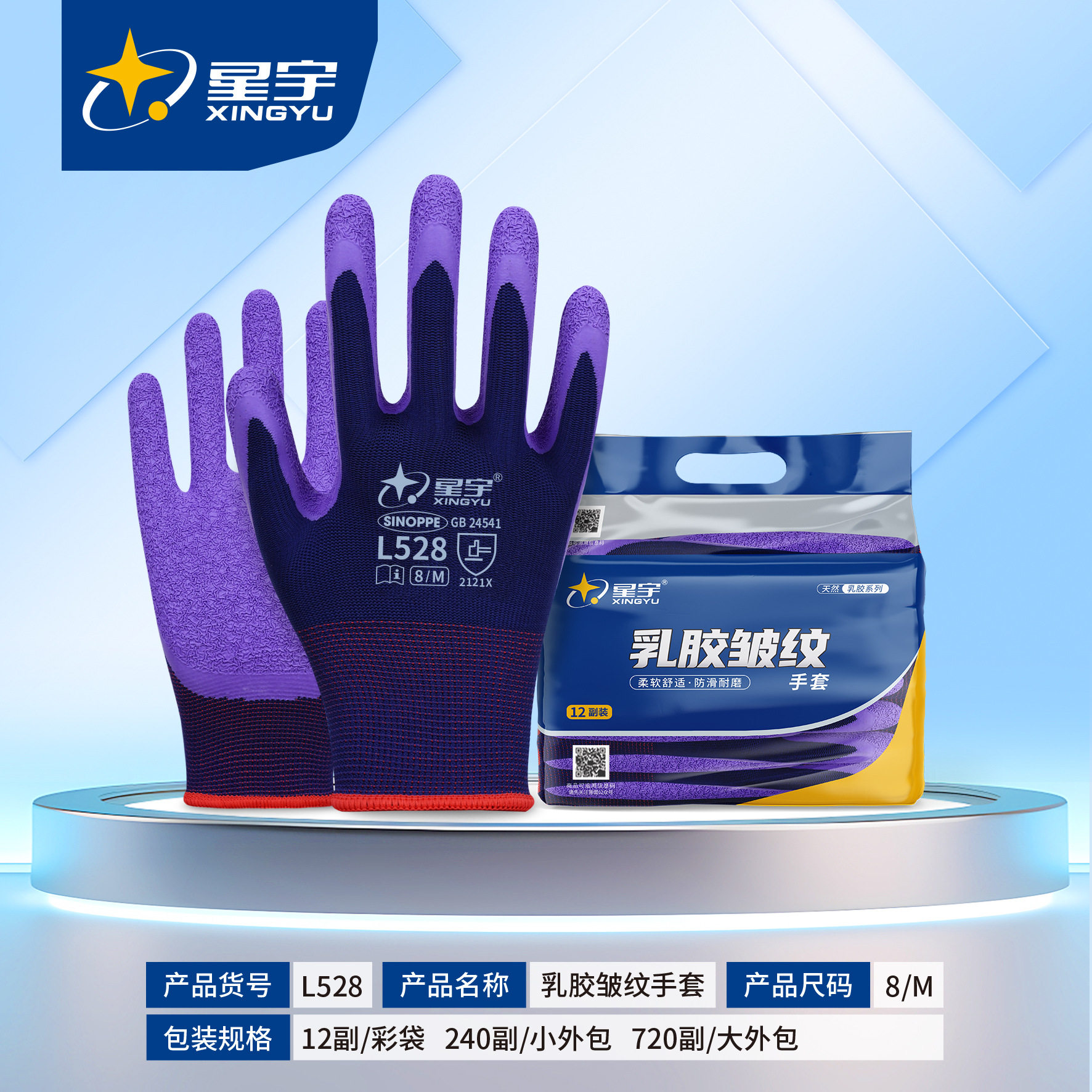 12双/星宇L528紫纱皱纹吊卡乳胶图片