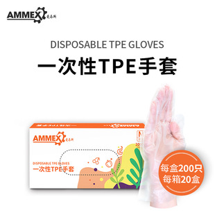 爱马斯一次性TPE手套透明食品级实验室工厂家用厨房200只