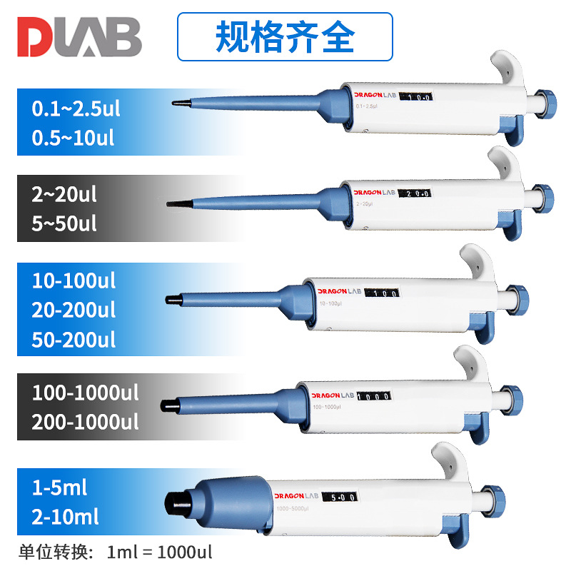 移液器北京大龙手动单道可调加样器1-5/2-10ml 20/100/200/5000ul