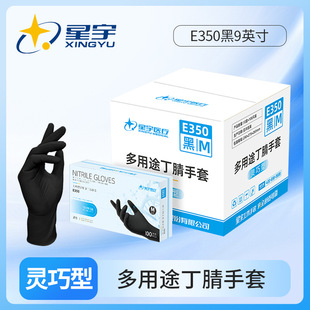 箱装 星宇E350黑色9英寸一次性丁腈耐用食品级餐饮厨房家用手套