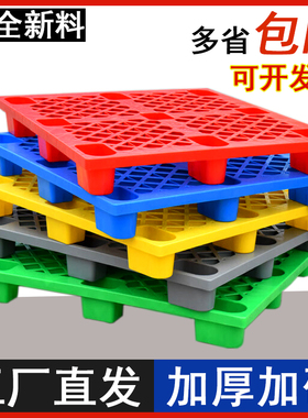 塑料托盘叉车网格九脚栈板超市仓库防潮板黄绿红色卡板货物地台板