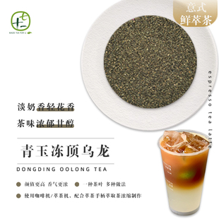 翡翠冻顶乌龙意式茶拿铁咖啡机现萃茶粉鸳鸯轻乳果蔬柠檬茶商用茶