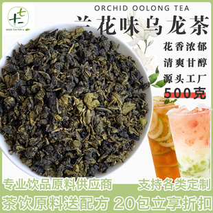 茶饮奶茶店专用茶底原料500克 玉兰花乌龙茶白玉兰花奇兰乌龙新式