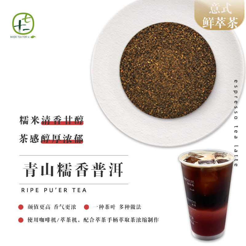 宫廷糯香普洱茶糯米香意式茶拿铁现萃茶粉可用咖啡机鸳鸯鲜奶商用