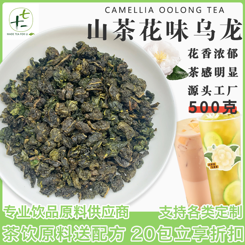 山茶花乌龙茶 奶茶店专用水果柠檬茶花漾拿铁轻乳咖啡橙茶叶500克