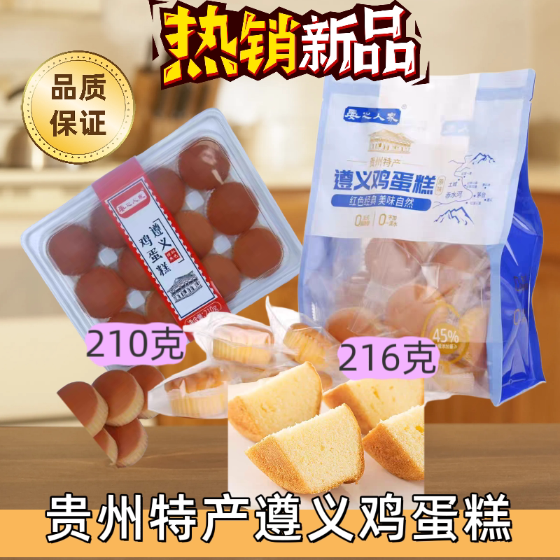 【大自然土鸡蛋遵义鸡蛋糕特产正中式糕点/新中式糕点