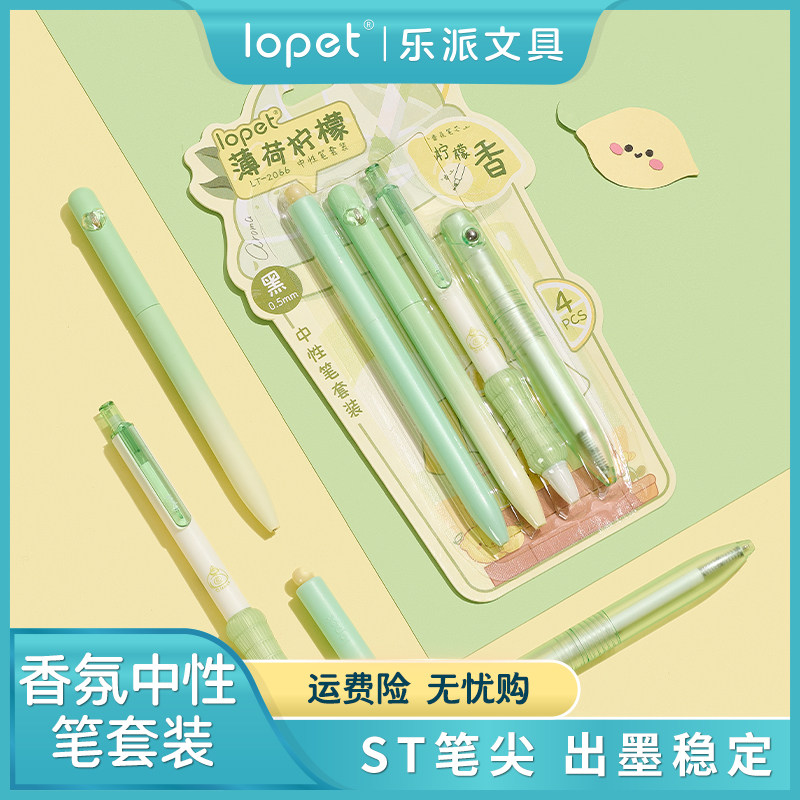 【新品】lopet香氛按动中性笔套装顺滑速干0.5黑色香味多色高颜值,文具电教/文化用品/商务用品,中性笔,淘宝优惠券,粉丝福利购,淘宝优惠卷