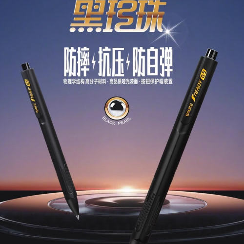 宝克PC1945按动中性笔低重力