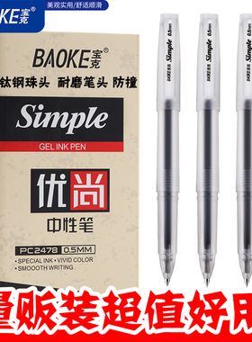 宝克2478中性笔透明磨砂笔杆商务签字笔0.5mm办公学生水性笔便宜