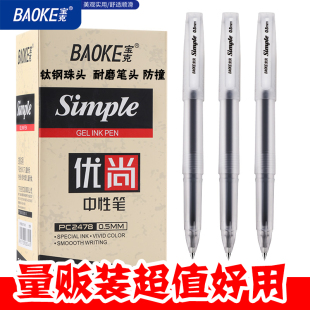宝克2478中性笔透明磨砂笔杆商务签字笔0.5mm办公学生水性笔便宜