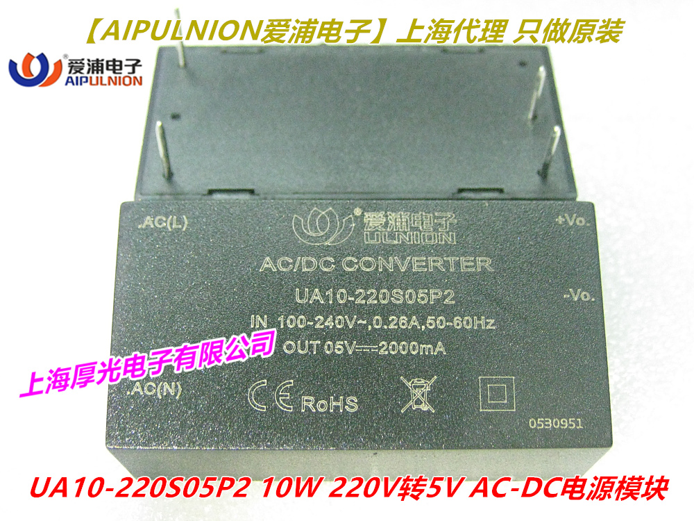 UA10-220S05P2 10W 220V转5V AIPULNION爱浦电子 AC-DC电源模块