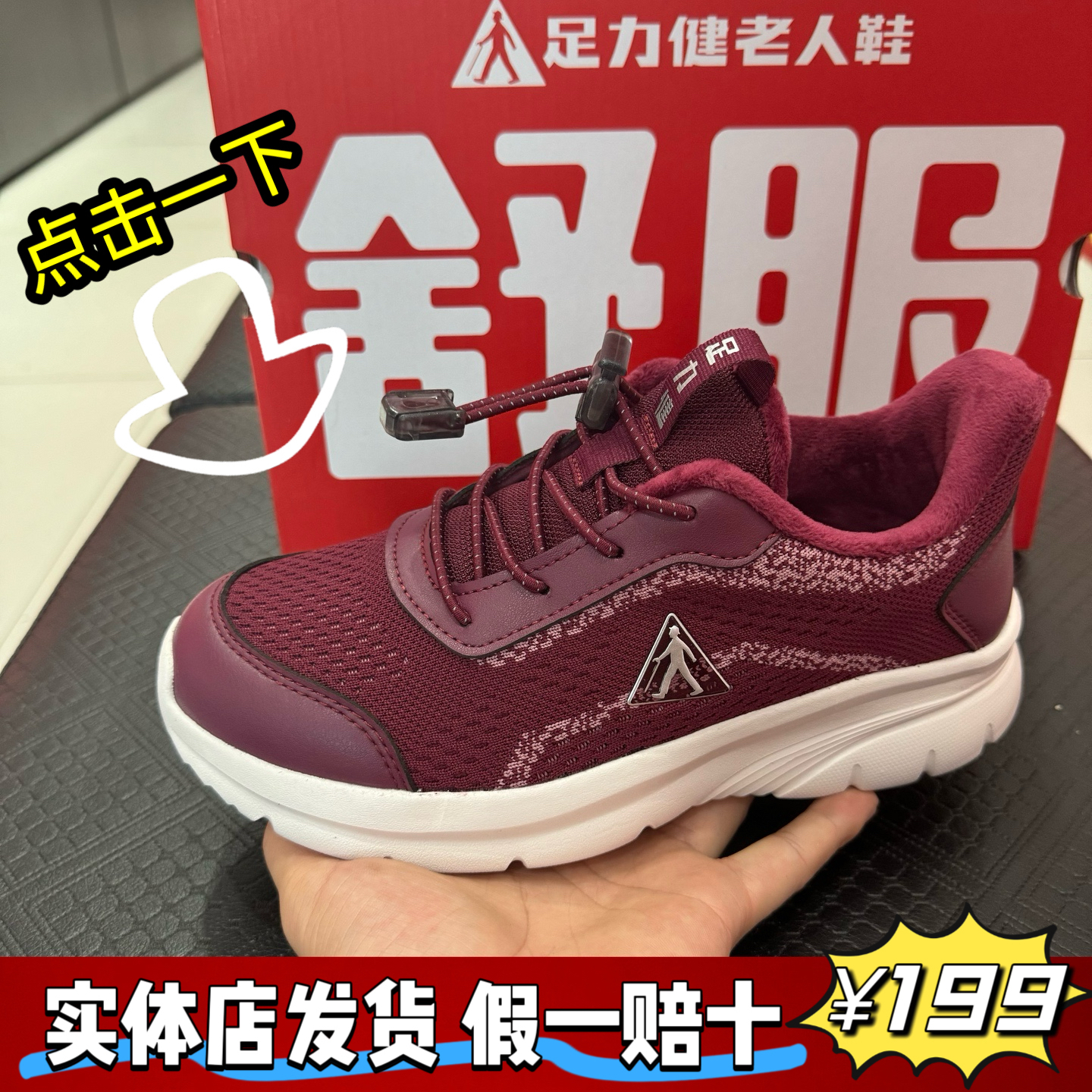 足力健老人鞋女秋冬季新款中老年男运动加绒旅游鞋防水轻便健步鞋