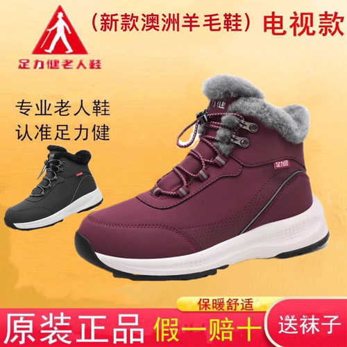 2025足力健美利奴羊毛鞋女新款老人鞋男防滑轻便加绒加厚雪地靴真