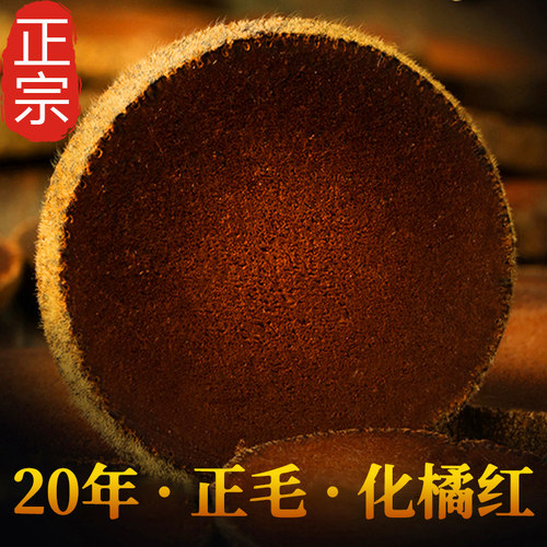 正宗化州橘红二十年老树陈化