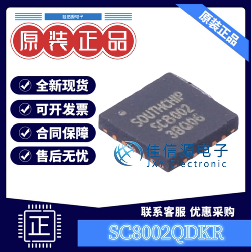 功率电子开关SC8002QDKR南芯全新