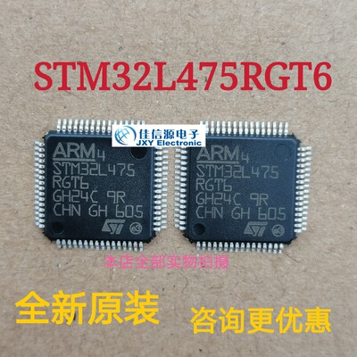 STM32L475RGT6 ST(意法半导体) LQFP-64(10x10)