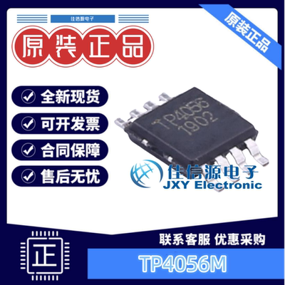 电池管理TP4056MMSOP-8PP