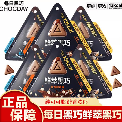 每日黑巧鲜萃黑巧纯可可脂黑巧克力香醇健康健身解馋解压零食