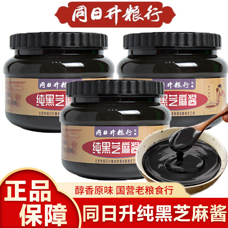同日升纯黑芝麻酱老北京国营粮行火锅蘸料石磨烘焙早餐姜妍同款