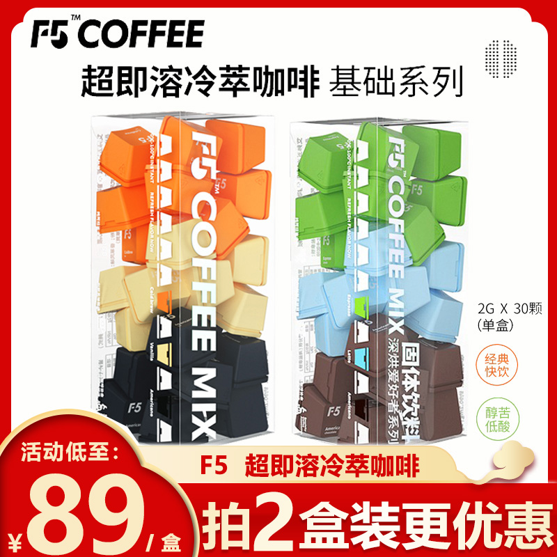 F5键盘即溶冷萃冻干咖啡30颗 拿铁美式纯黑咖啡粉速溶旗舰店同款 咖啡/麦片/冲饮 速溶咖啡 原图主图