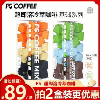 F5咖啡键盘即溶冻干咖啡粉