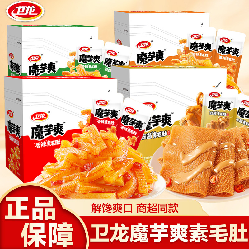 卫龙魔芋爽混合口味麻酱味素毛肚散装辣条酸辣解馋零食童年怀旧