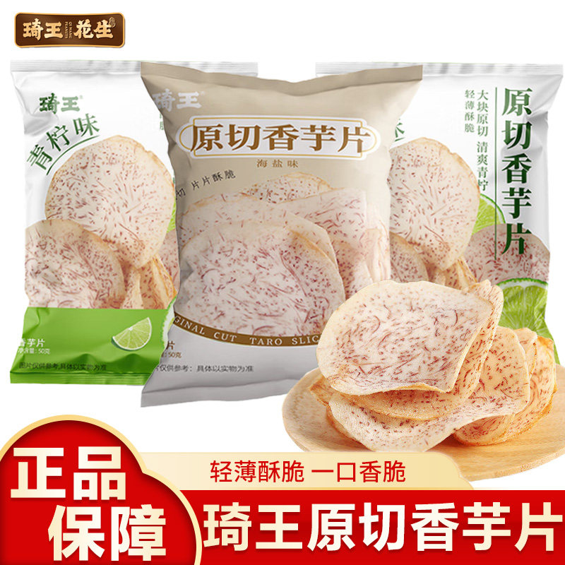 琦王原切香芋片海盐青柠味薄脆香网红解馋薯片休闲小零食芋头干