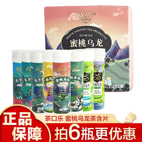 茶口乐蜜桃乌龙茶糖果含片