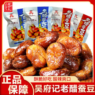 百年吴府记老醋蚕豆458g成都网红零食糖醋酸香兰花豆小吃下酒菜