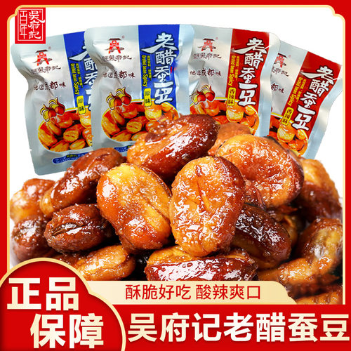 百年吴府记老醋蚕豆458g成都网红零食糖醋酸香兰花豆小吃下酒菜