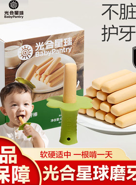 babycare光合星球宝宝硅胶手握磨牙棒辅食婴儿零食饼干6个月以上