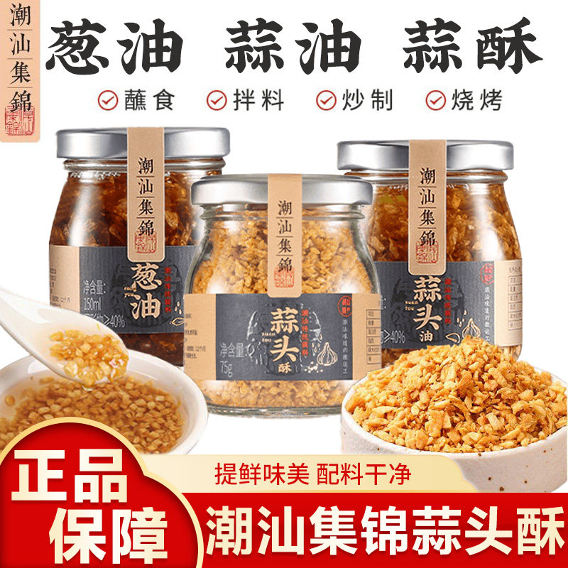 潮汕集锦蒜头酥红葱油蒜头油烧烤香葱蒜蓉酱料特产调味料炒饭拌面