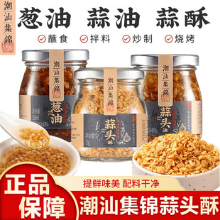 潮汕集锦蒜头酥红葱油蒜头油烧烤香葱蒜蓉酱料特产调味料炒饭拌面