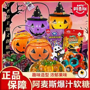 阿麦斯万圣节糖果软糖皮乐士剥皮糖果儿童礼物盒南瓜造型整蛊软糖