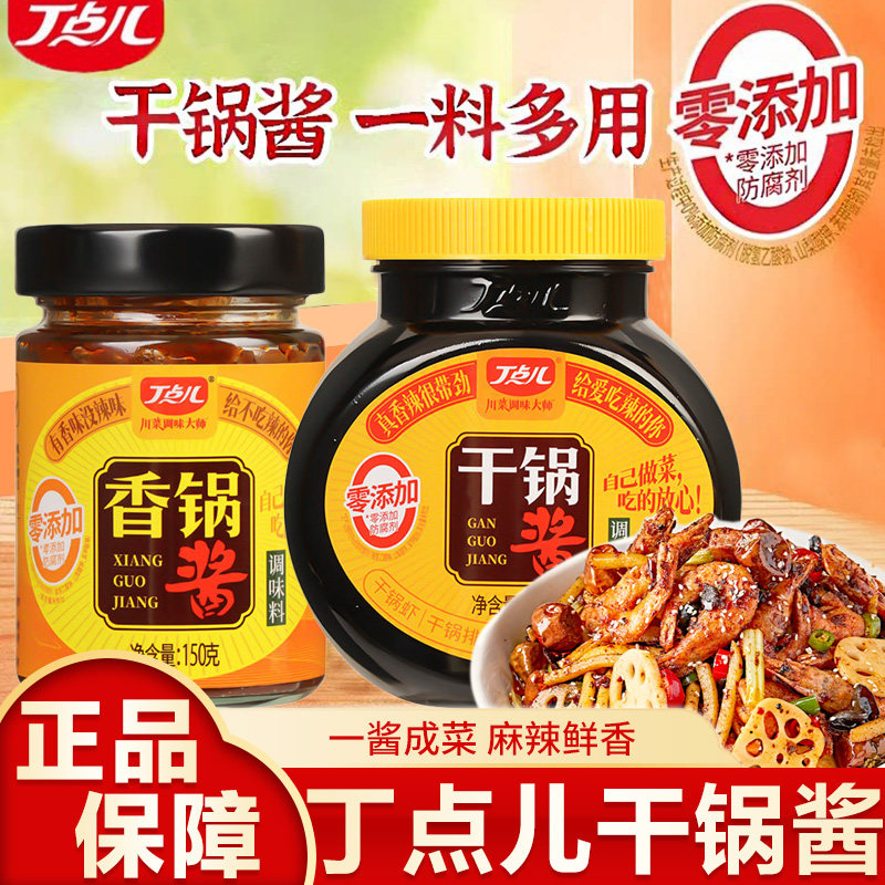 丁点儿干锅酱香辣不辣香锅0添加防腐剂家用麻辣香锅冒菜火锅底料